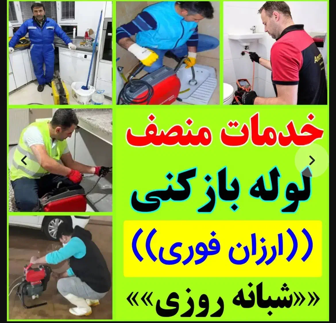 لوله بازکنی وکیل آبادفرهنگ دانشجوسیدرضی جلال امامت|خدمات پیشه و مهارت|مشهد, دانشجو|دیوار