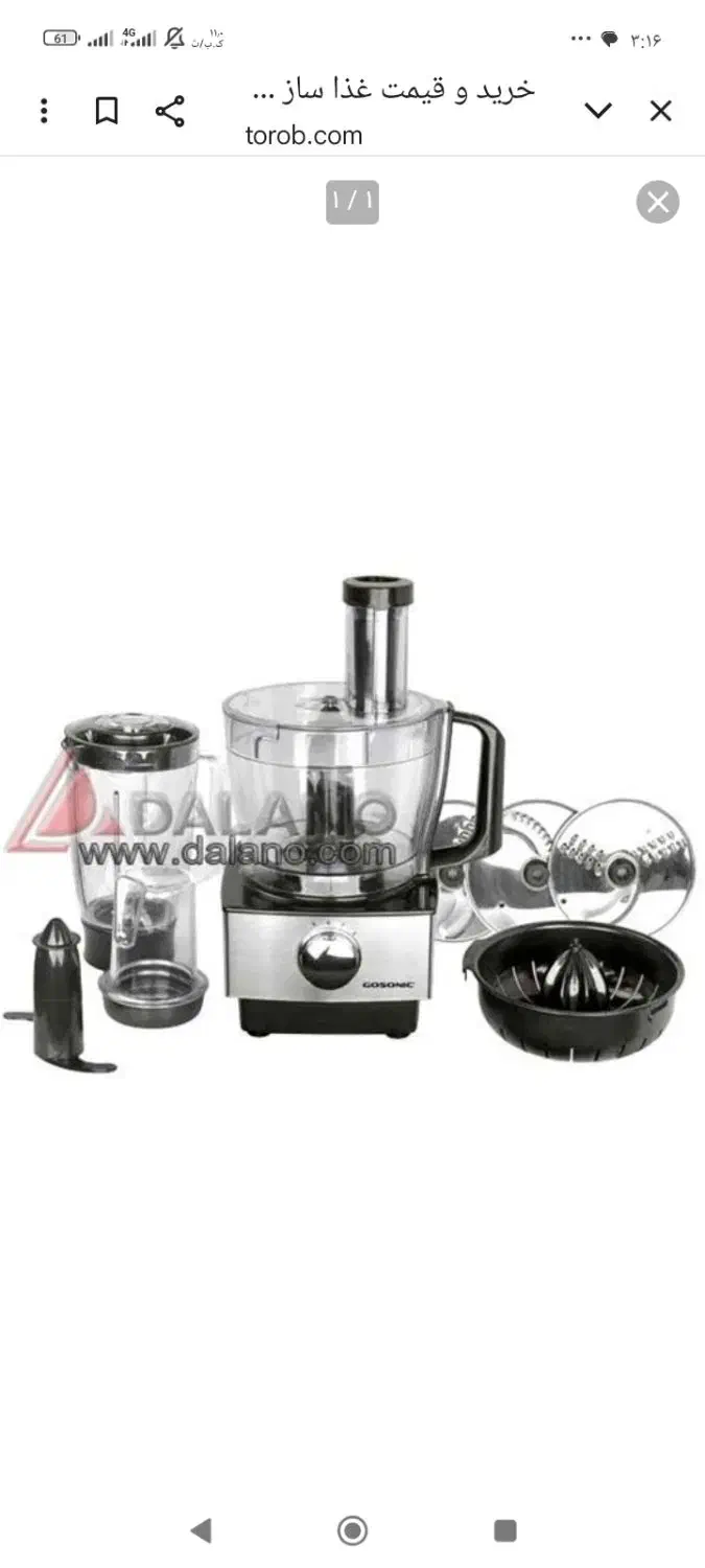 غذاساز گاسونیک|خردکن، آسیاب، غذاساز|پردیس, فاز ۴|دیوار