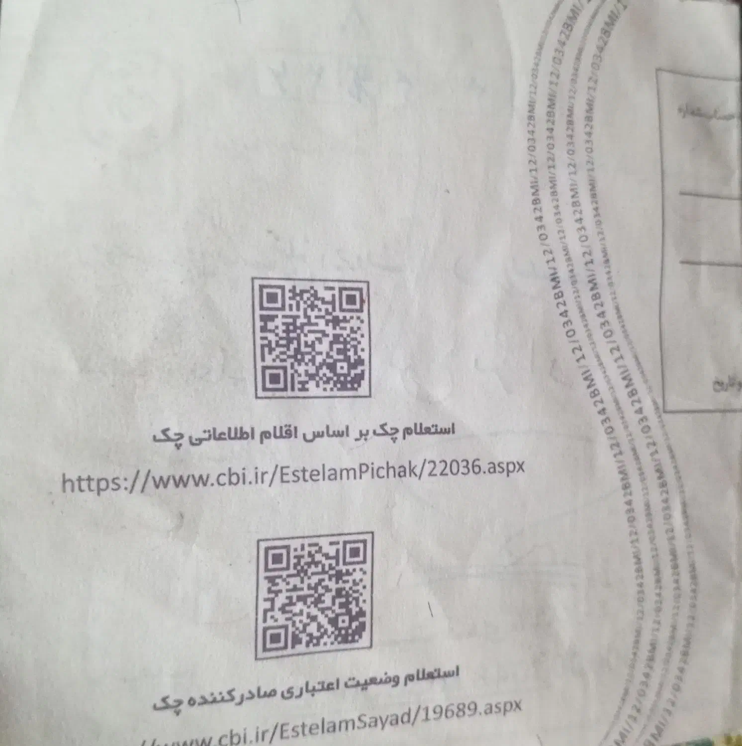 گمشده یک برگ چک|اشیا|مراغه, |دیوار