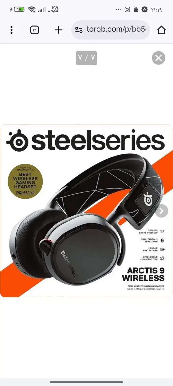 هدست بازی استیل سریز|کنسول، بازی ویدئویی و آنلاین|پیشوا, |دیوار