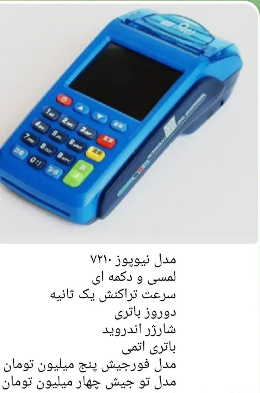 دستگاه‌های کارتخوان (POS)|فروشگاه و مغازه|خرم‌آباد, |دیوار