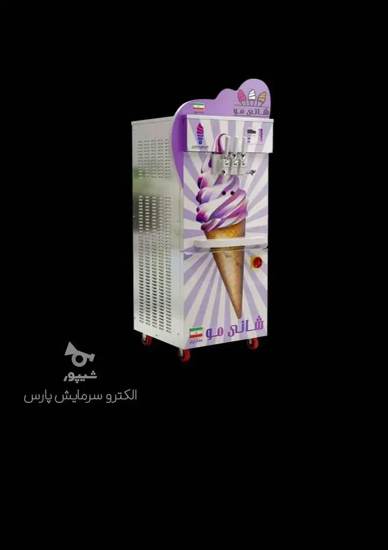 دستگاه بستنی شانی مو|کافیشاپ و رستوران|محمدیه-قزوین, |دیوار