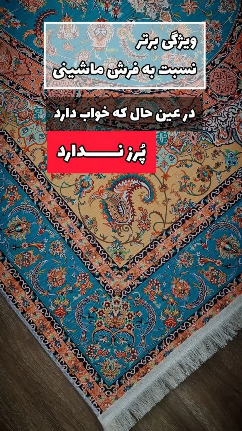 خودت فرشت طراحی کن با هر اندازه که میخای|فرش|شیراز, باهنر|دیوار