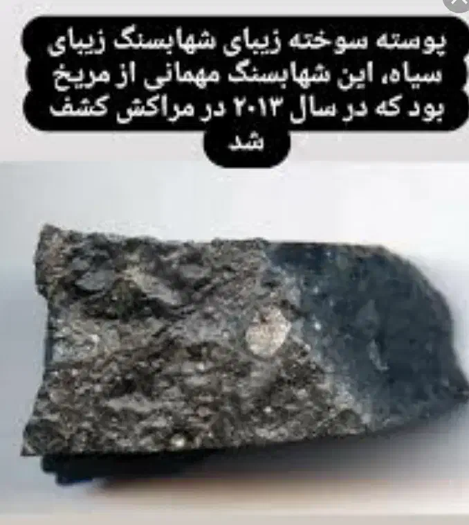 شهابسنگ|کلکسیون اشیاء عتیقه|زرند, |دیوار