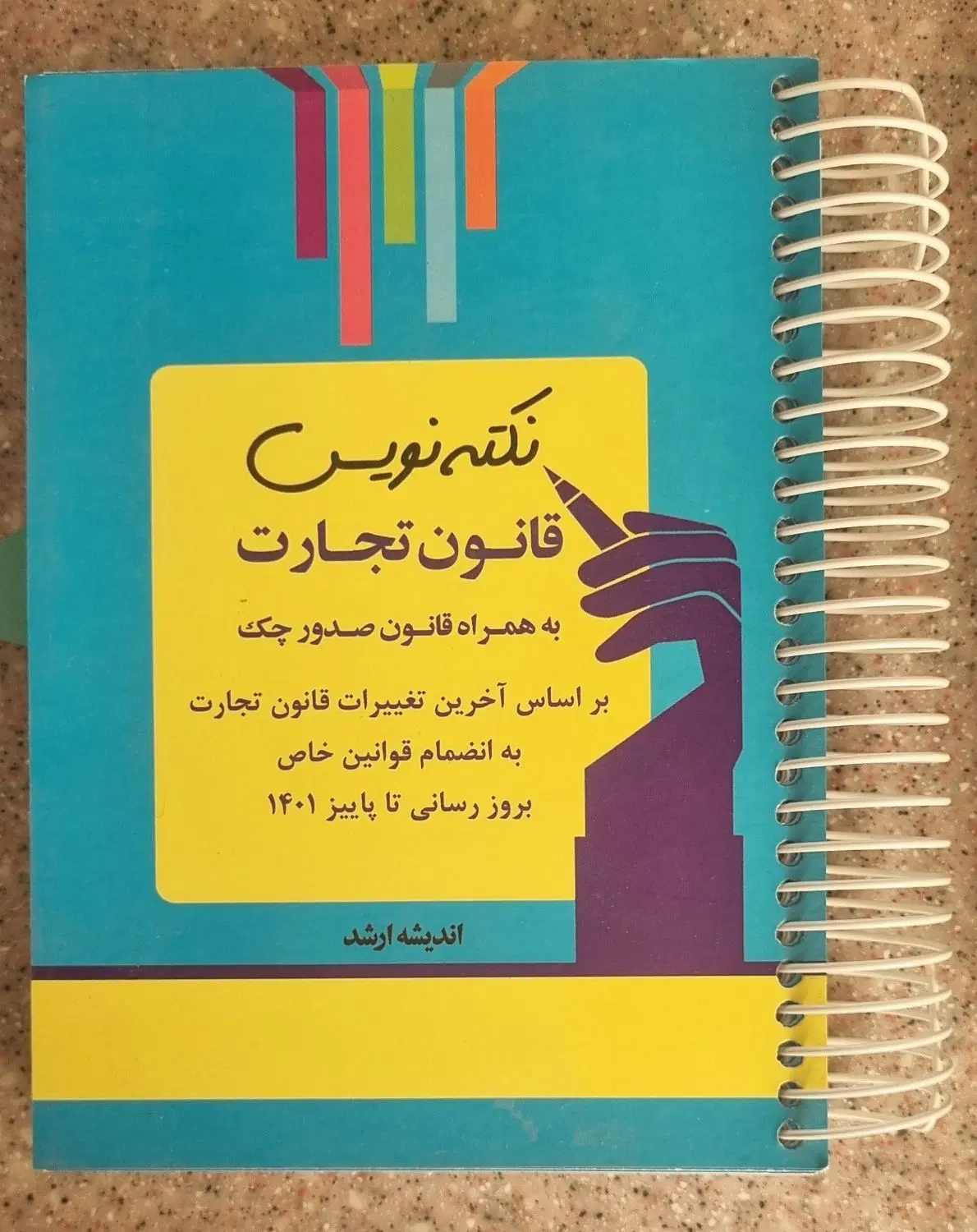 فروش کتاب های حقوقی|کتاب و مجله آموزشی|تهران, فلسطین (میدان انقلاب)|دیوار
