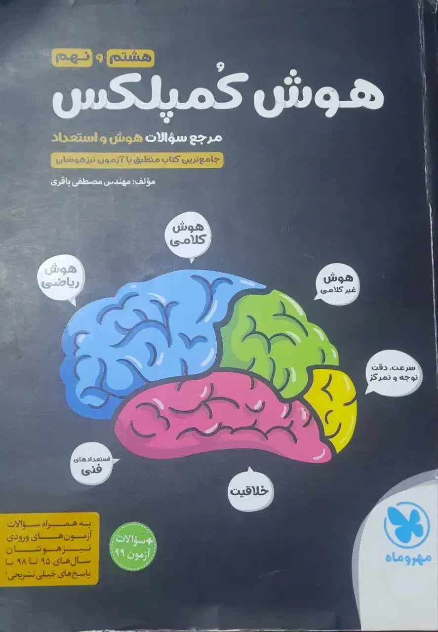 ورودی سمپاد و نمونه دولتی و ماندگار نهم به دهم|کتاب و مجله آموزشی|قم, شهرک امام حسین|دیوار
