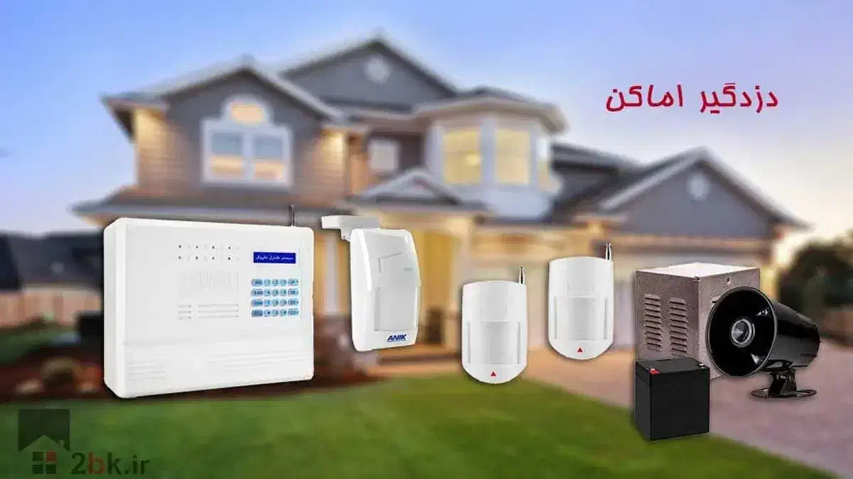 دزدگیر اماکن|دوربین مداربسته|میانه, |دیوار