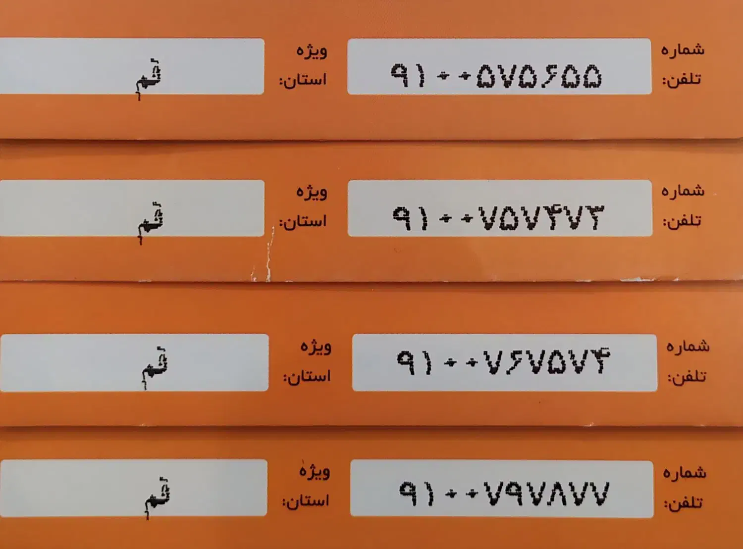 9100-76-75-74|سیم‌کارت|قم, نیروگاه|دیوار