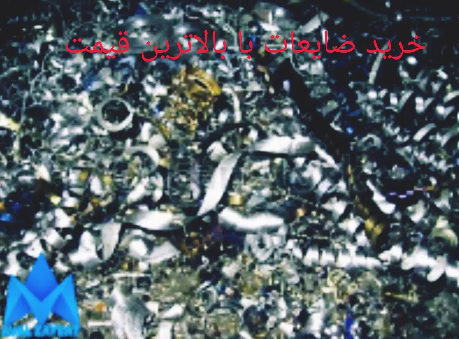 خرید انواع ضایعات|خدمات پیشه و مهارت|لاران, |دیوار