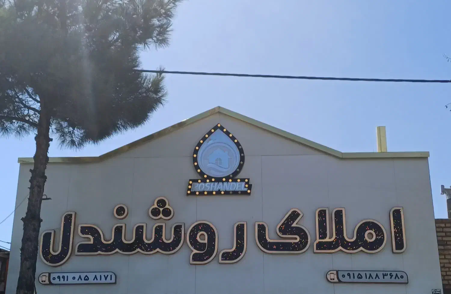 فروشملک/۹۰متری/میدانخرمشهر۱۶متری/املاکروشندل|فروش آپارتمان|بجنورد, |دیوار