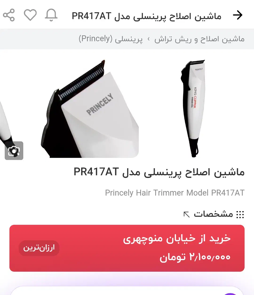 ماشین اصلاح سر و صورت|آرایشی، بهداشتی، درمانی|درگزین, |دیوار