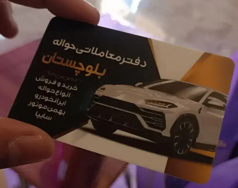 دفترمعاملاتی حواله بلوچستان|خودرو سواری و وانت|خاش, |دیوار