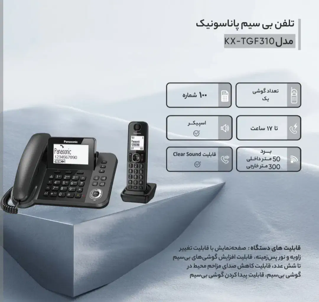 تلفن بی سیم پاناسونیک|تلفن رومیزی|میانه, |دیوار