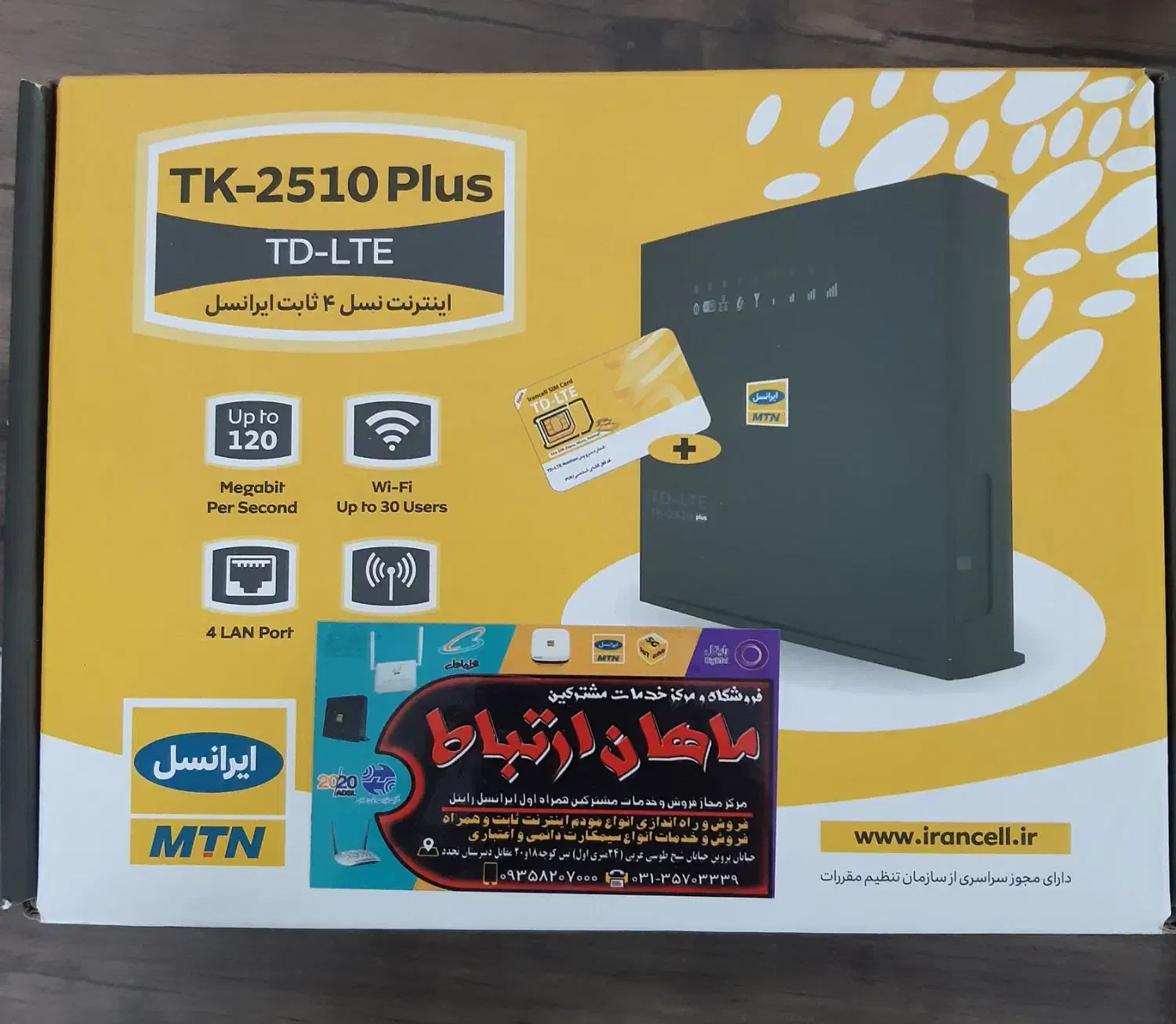 مودم ایرانسل مدل TK 2510 PLUS|مودم و تجهیزات شبکه|اصفهان, خانه اصفهان|دیوار