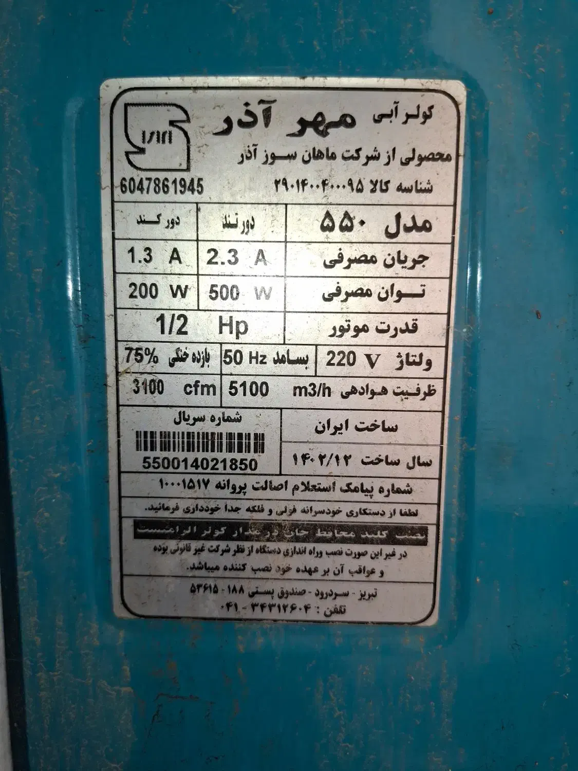 کولر ابی در حد نو|کولر آبی|تهران, لاله زار|دیوار