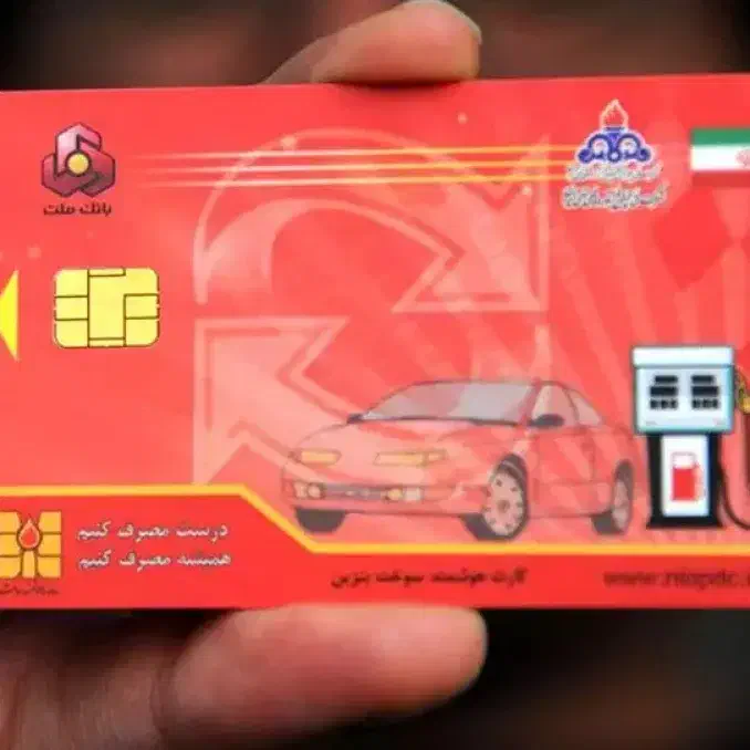 مدارک گمشده ۲ عدد کارت سوخت|اشیا|مشهد, الهیه|دیوار