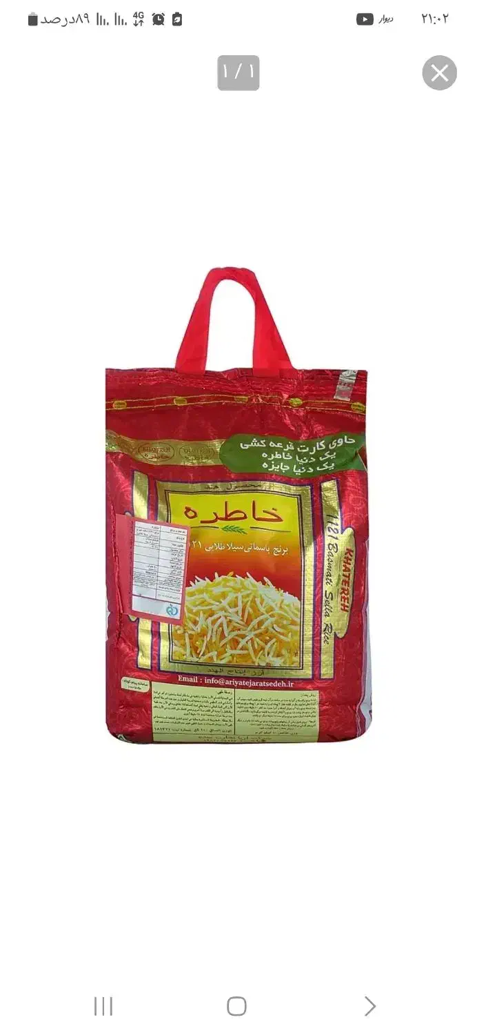 برنج  هندی|خوردنی و آشامیدنی|تهران, نعمت‌آباد|دیوار