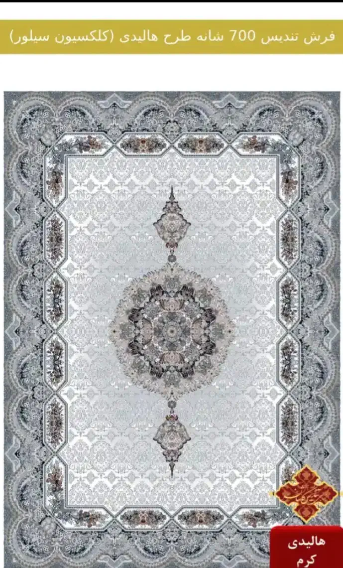 فرش ۷۰۰ شانه|فرش|قم, هفت تیر|دیوار
