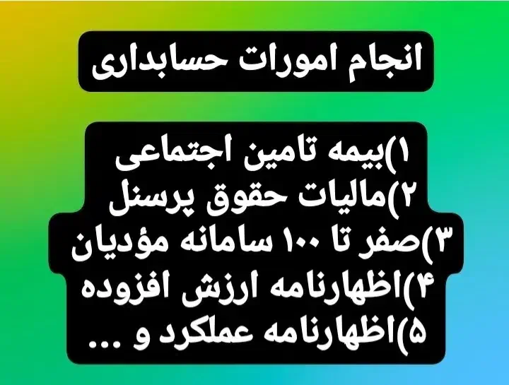 سامانه مودیان. حسابداری|خدمات مالی، حسابداری، بیمه|اهواز, کیانشهر|دیوار