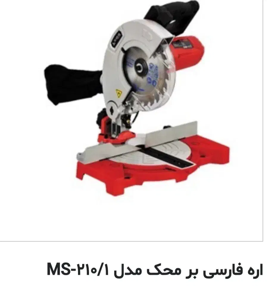 اره پرفیل بر فارسی بر برند محک|ابزارآلات|آستانه اشرفیه, |دیوار