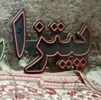 ال ای دی|لامپ و چراغ|قم, شهرک مهدیه (مدرس)|دیوار