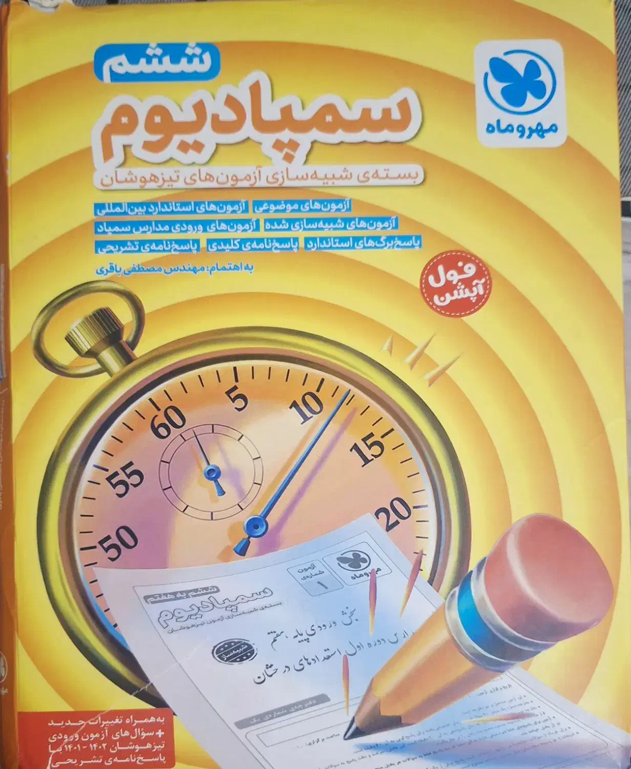 کتاب تیزهوشان مهروماه|کتاب و مجله آموزشی|قم, قم نو|دیوار