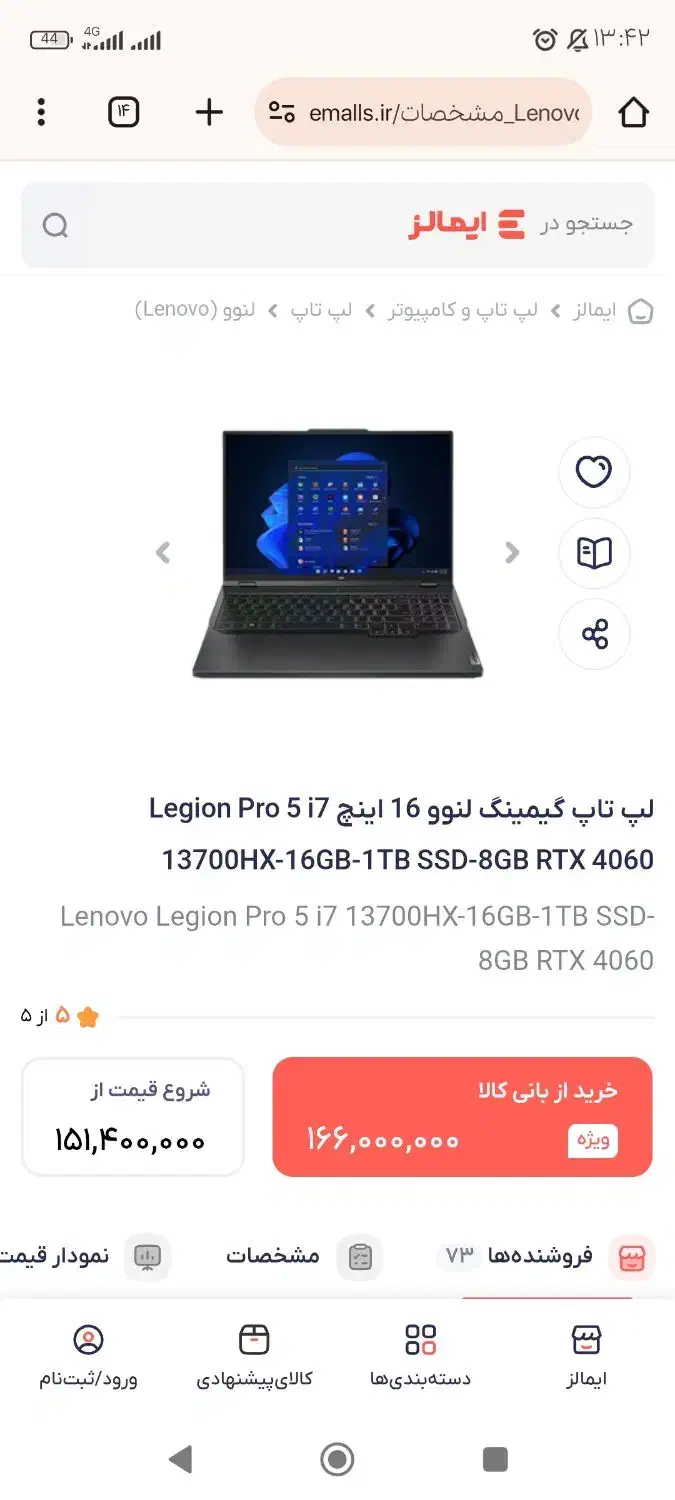 legion pro 5|رایانه همراه|تبریز, |دیوار