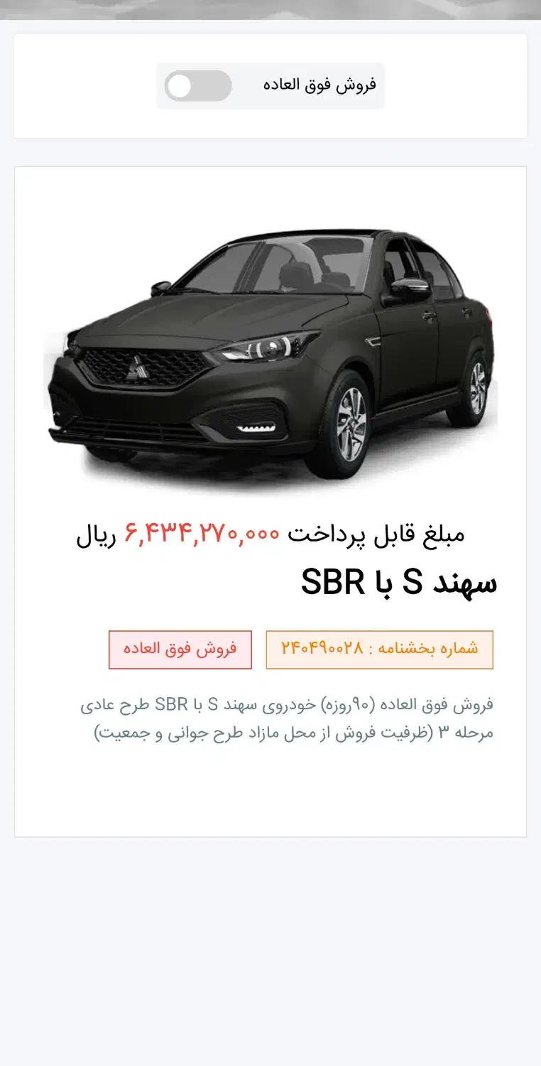 فروش امتیاز سهند اس با SBR پارس خودرو|خودرو سواری و وانت|قزوین, |دیوار