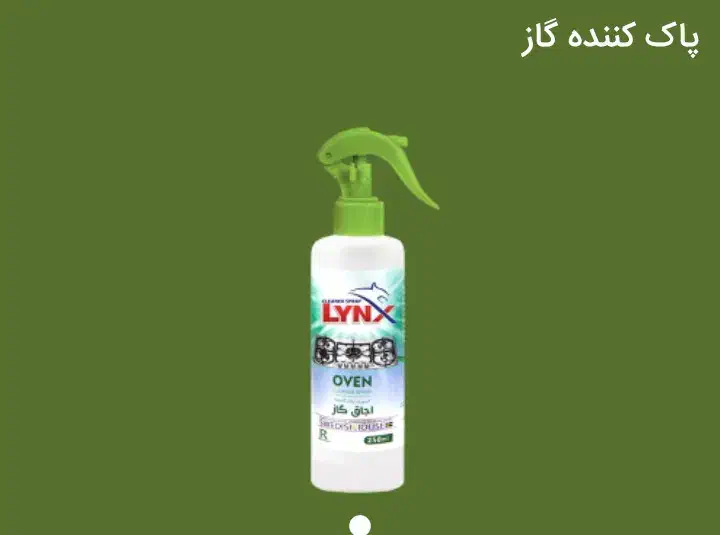 پاک کننده گاز|مواد شوینده و دستمال کاغذی|چاف و چمخاله, |دیوار