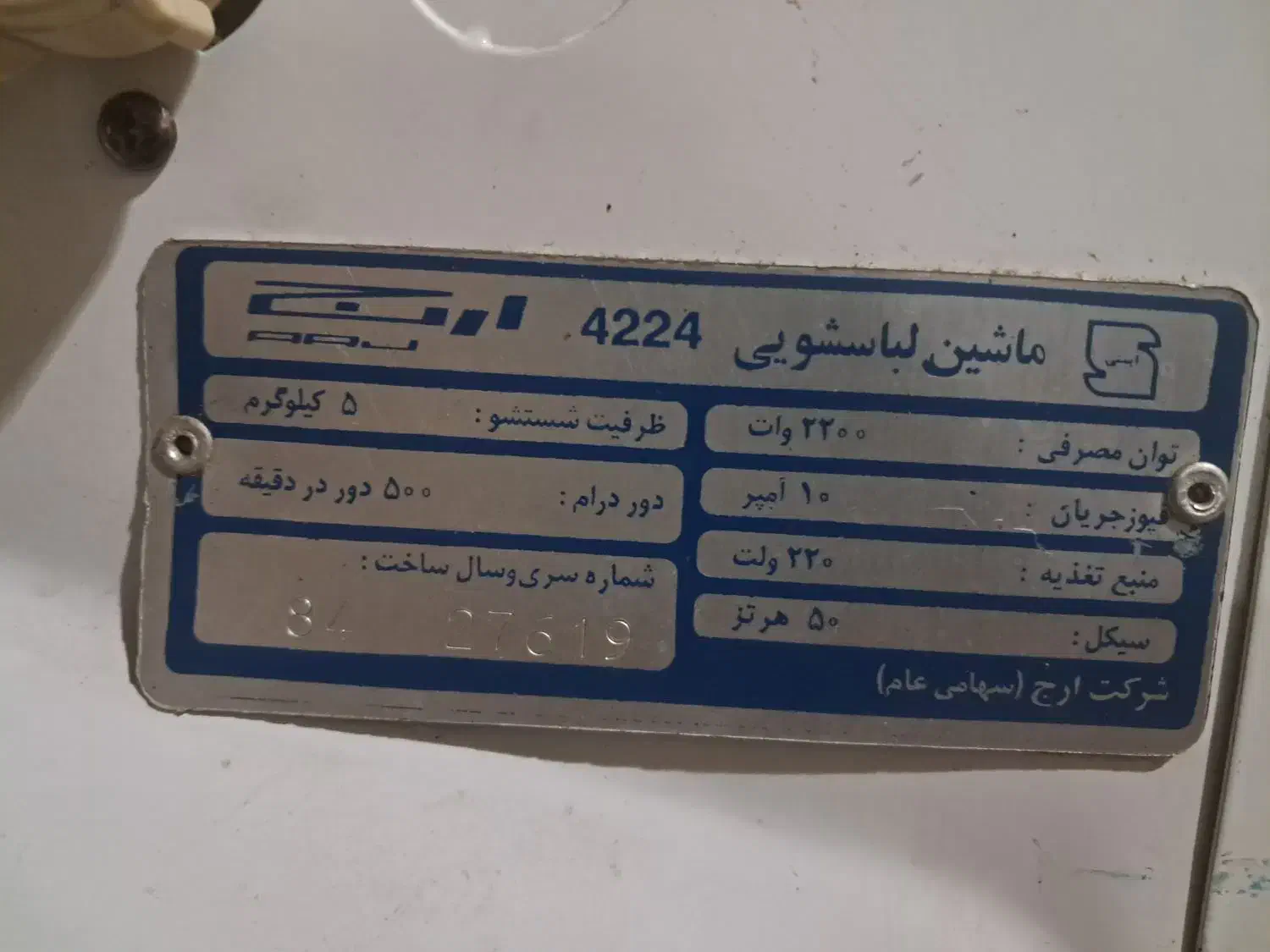 لباسشویی ارج 5کیلویی|ماشین لباسشویی و خشک‌کن لباس|رشت, فلسطین|دیوار