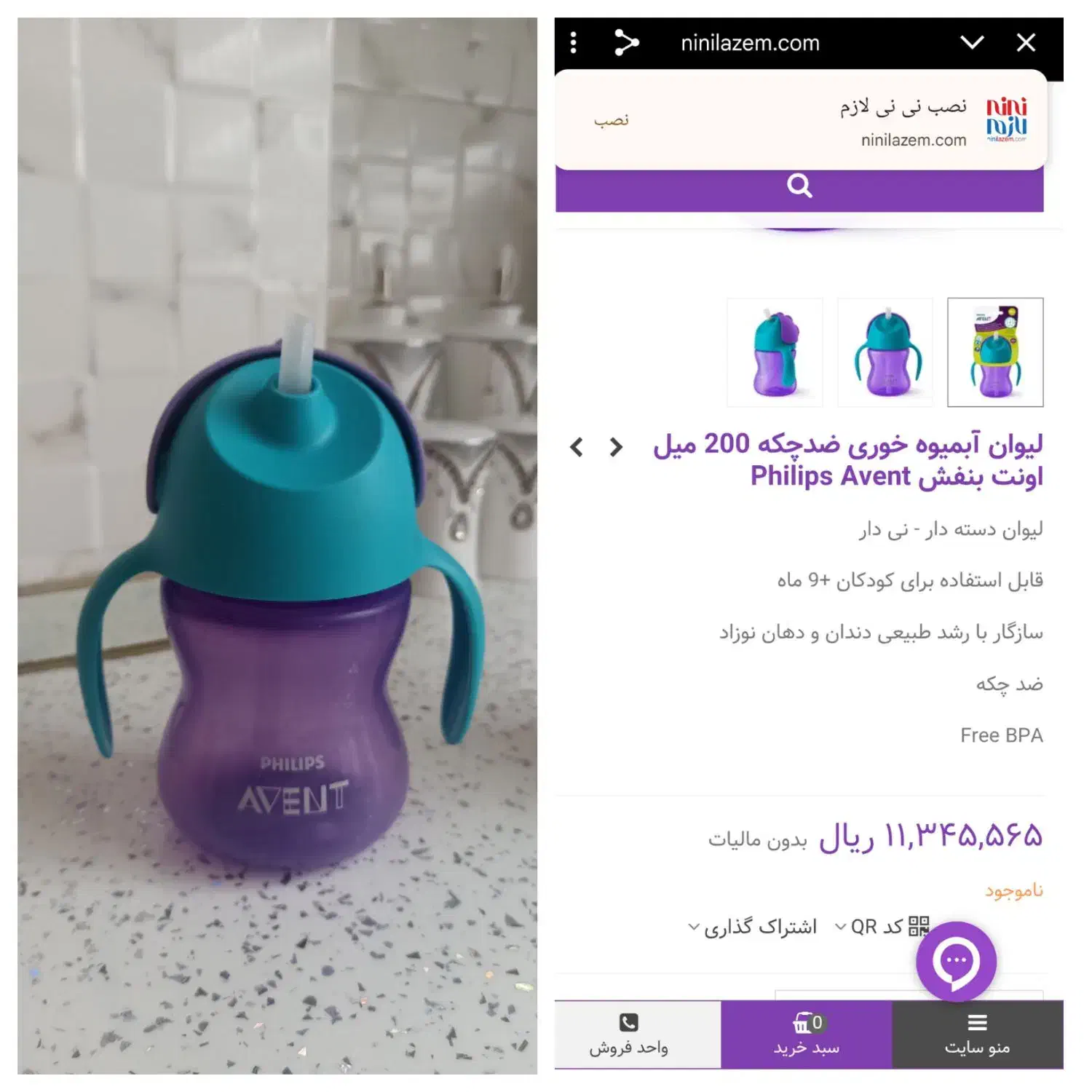 قمقمه و آبمیوه خوری کودک|اسباب و اثاث بچه|ری, دیلمان|دیوار