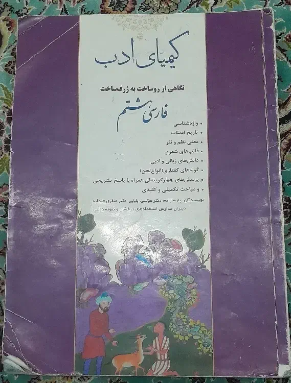 کیمیای ادب هشتم|کتاب و مجله آموزشی|قم, شهرک امام حسن|دیوار