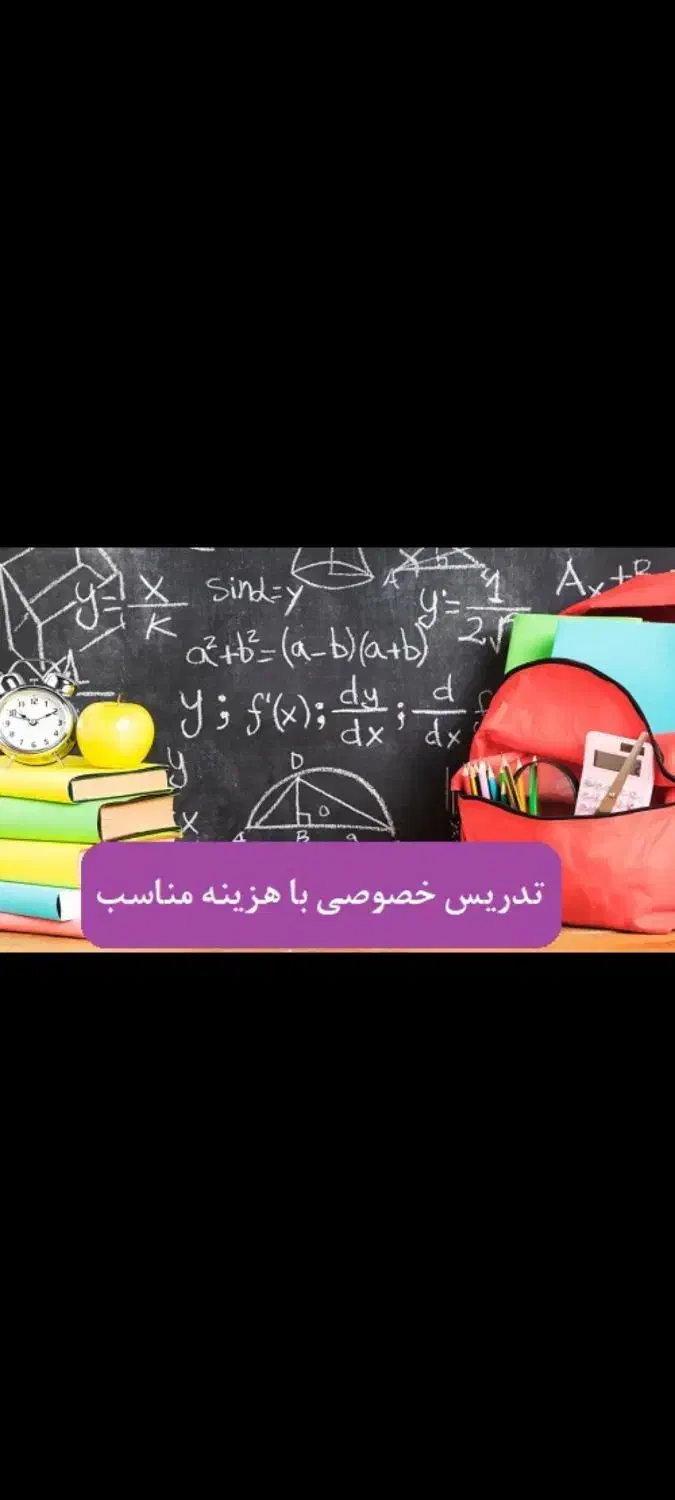تدریس خصوصی ریاضی به صورت یک نفره (هفتم تا دوازدهم|خدمات آموزشی|کرمانشاه, |دیوار