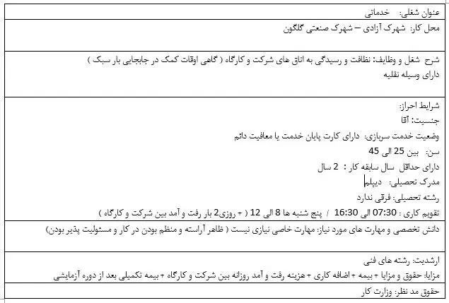 خدماتی|استخدام سرایداری و نظافت|تهران, شهرک آزادی|دیوار