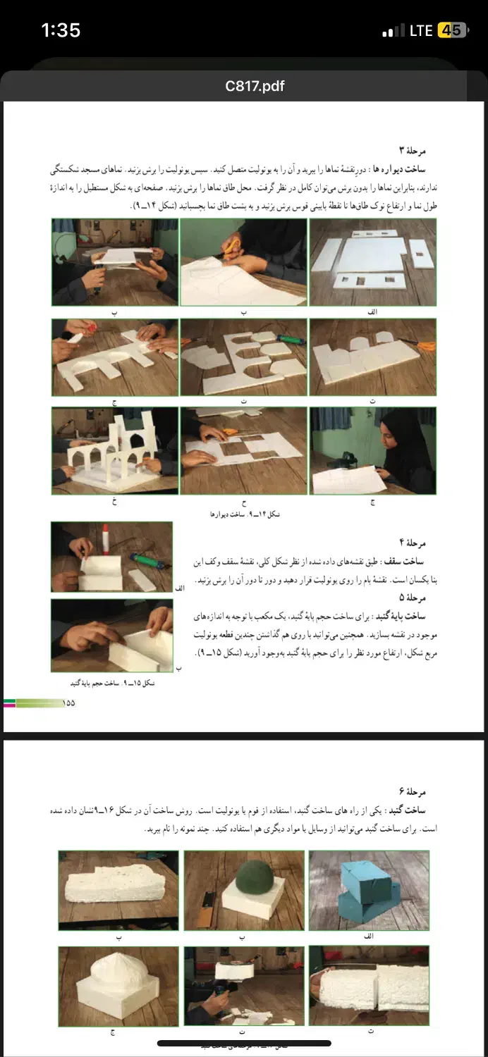 ساخت ماکت|مجسمه، تندیس، ماکت|مشهد, سرافرازان|دیوار