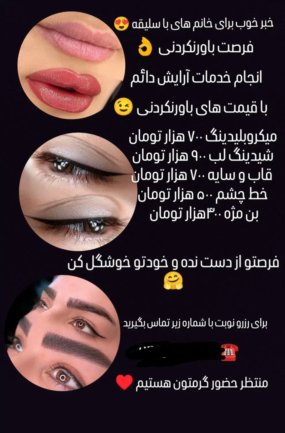 آرایش دائم صورت|خدمات آرایشگری و زیبایی|تکاب, |دیوار