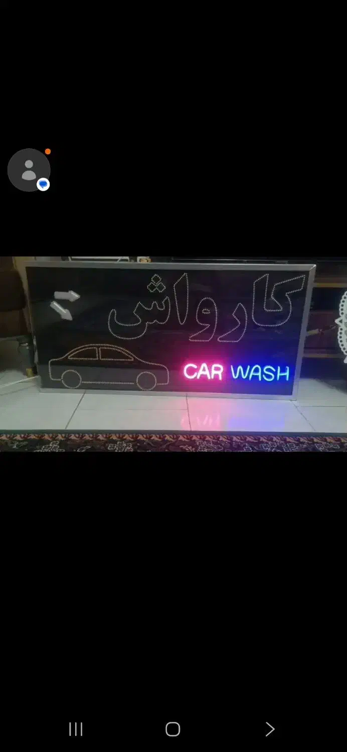 تابلو کارواش با ابعاد یک متر در نیم متر|فروشگاه و مغازه|قدس, شهر‌قدس|دیوار
