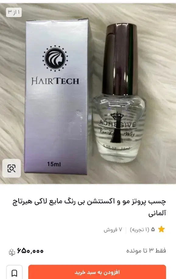 چسب اکستنشن (پروتز)مو و ابرو|آرایشی، بهداشتی، درمانی|خرمآباد, |دیوار