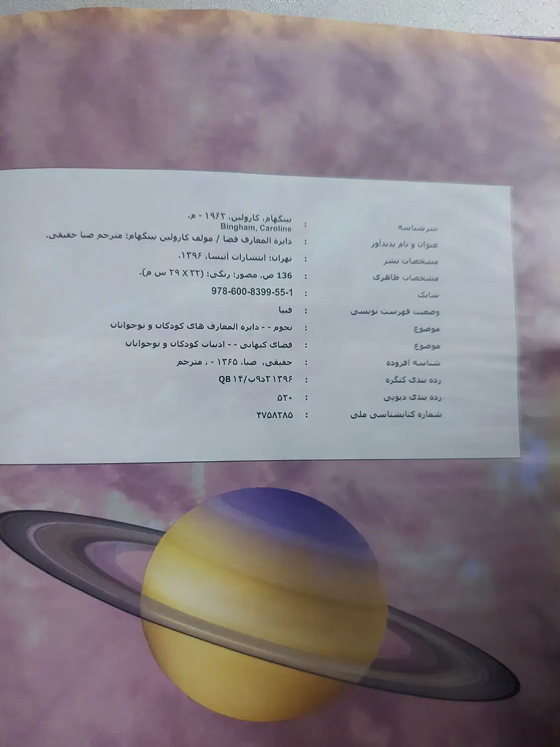 کتابهای دایره المعارف فضا و دایره المعارف جانواران|کتاب و مجله ادبی|تهران, فلسطین (میدان انقلاب)|دیوار