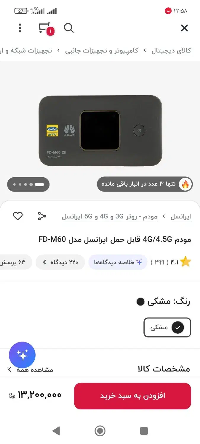 مودم تو جیبی استثنائی خوشقیمت|مودم و تجهیزات شبکه|تربتحیدریه, قائم|دیوار