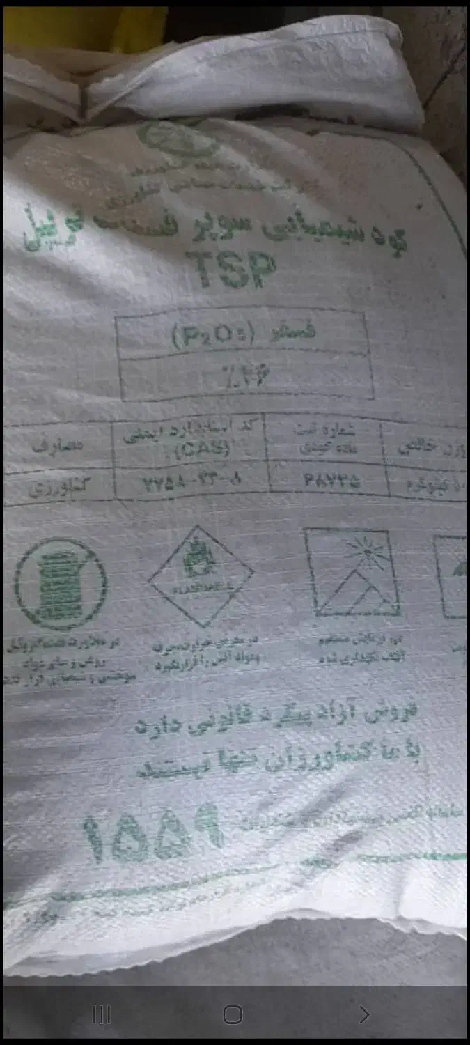 پخش عمده کود سفید|خدمات باغبانی و درختکاری|شوشتر, |دیوار