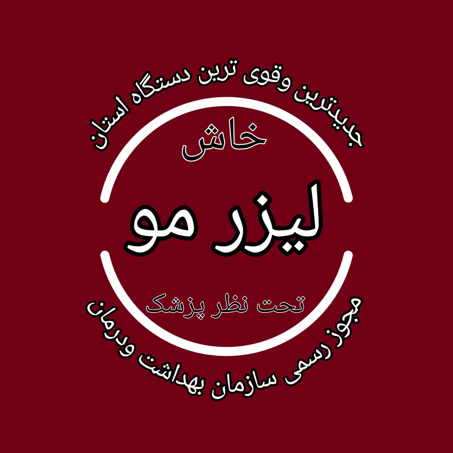 لیزر مو با دستگاه الکساندرایت - دایود در خاش|خدمات آرایشگری و زیبایی|خاش, |دیوار