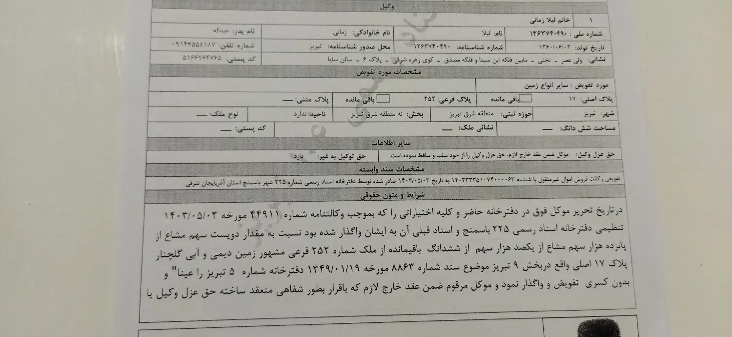 خاوران ، امتیاز زمین آخر فاز 2|فروش زمین و ملک کلنگی|باسمنج, |دیوار