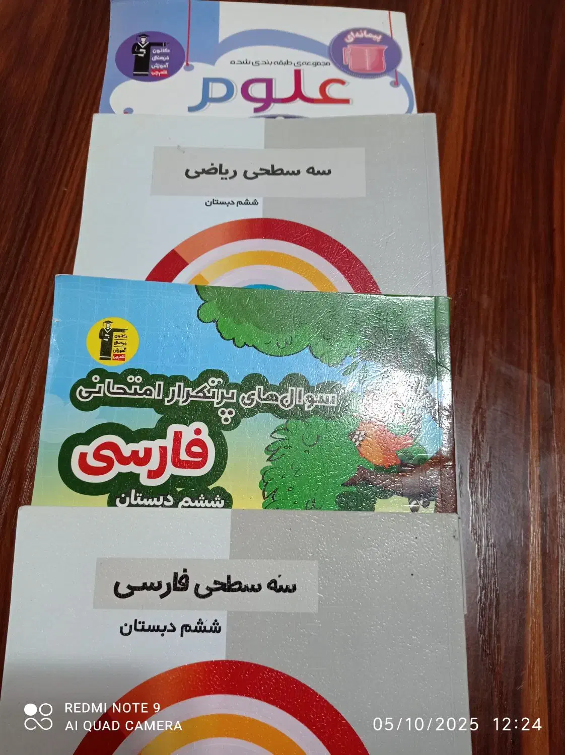 کتابهای کانون|لوازم التحریر|مشگین شهر, |دیوار
