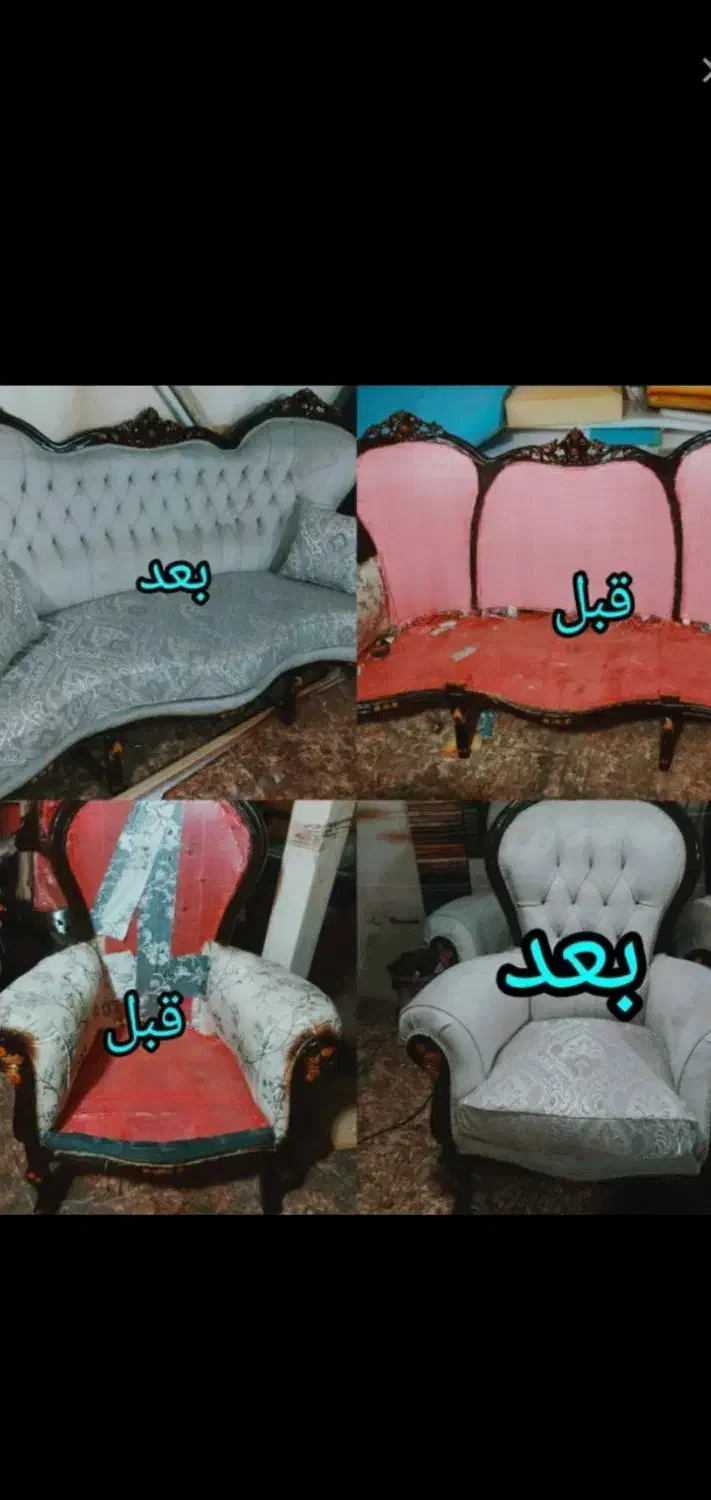 تعمیرات تخصصی انواع مبلمان ( رفیعی )|مبلمان خانگی و میز عسلی|ملایر, |دیوار