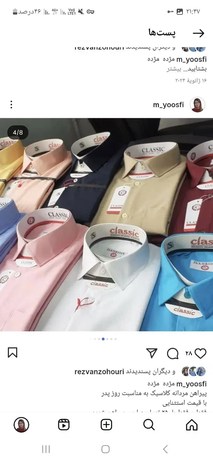 فروش کلی پیراهن مردانه کلاسیک به مناسبت روز پدر|لباس|صومعه‌سرا, |دیوار