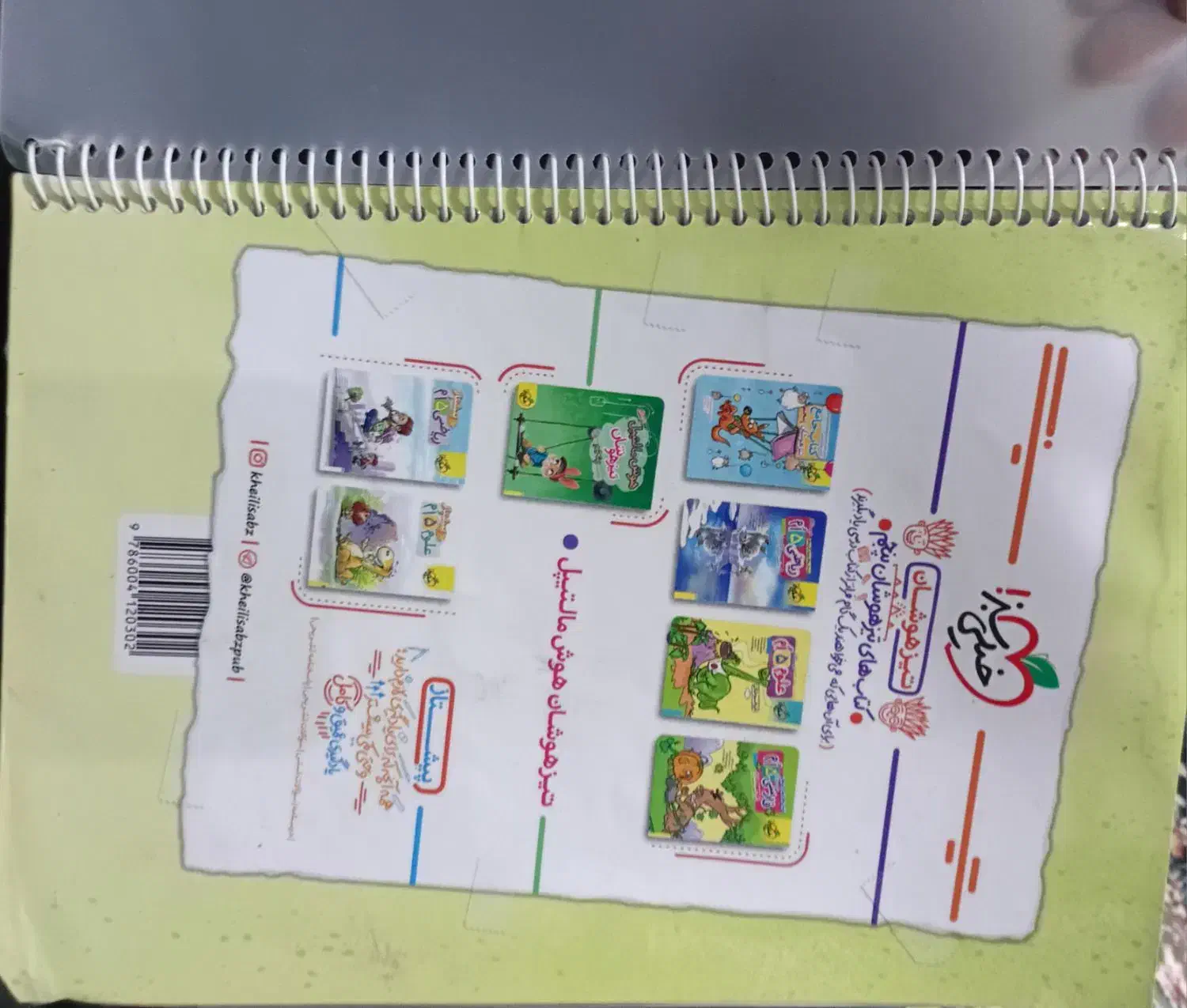 کتاب خیلی سبز پنجم|کتاب و مجله آموزشی|دهدشت, |دیوار