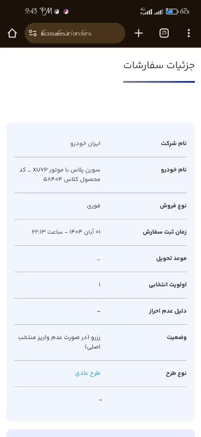 حواله سورن پلاس 30 روزه|خودرو سواری و وانت|باقرشهر, |دیوار