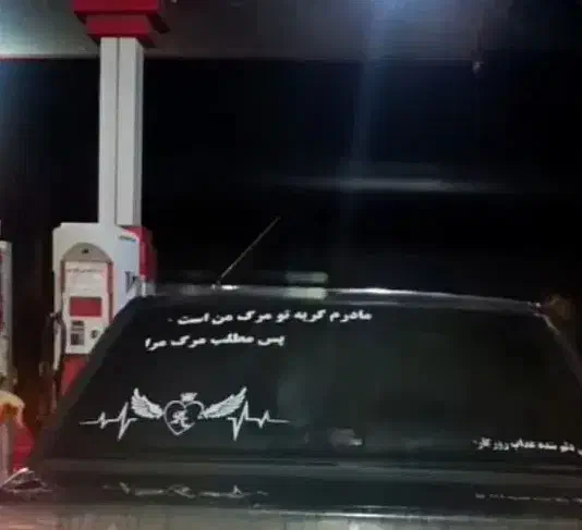 پایه‌دو|خدمات حمل و نقل|تربت جام, جامرود|دیوار