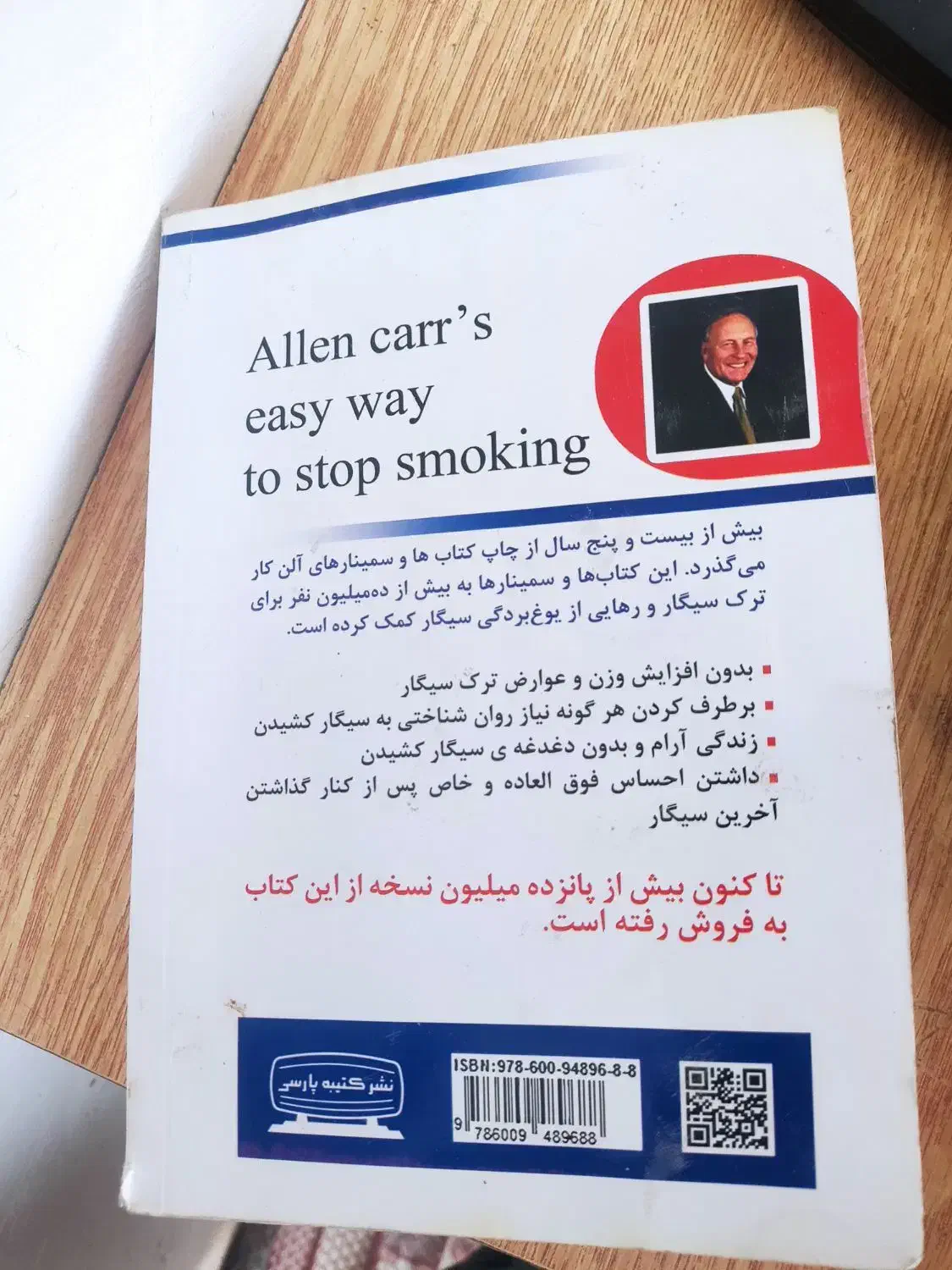 کتاب ترک سیگار آلن کار|کتاب و مجله آموزشی|سنقر, |دیوار